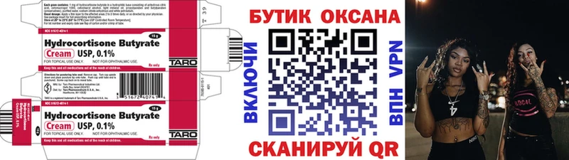 Купить  Омутнинск  БУТИРАТ бутик 