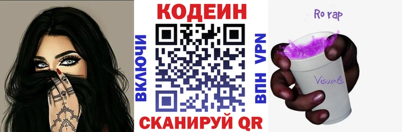 Купить Омутнинск Кодеиновый сироп Lean напиток Lean (лин)